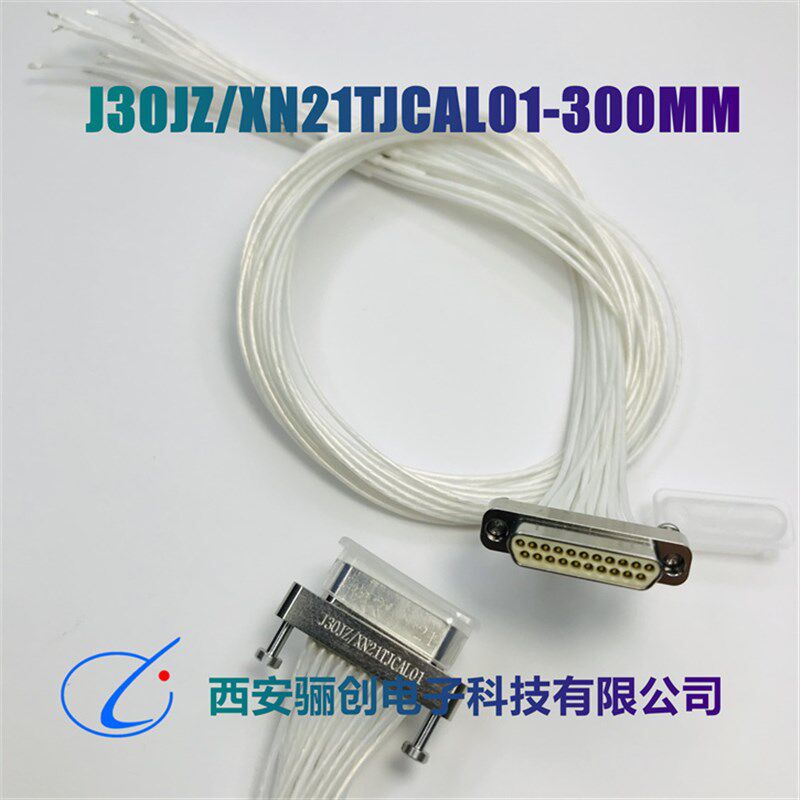 J30JZ矩形连接器J30JZPN21ZKNA000    J30JZ/XN21TJCAL01-30CM