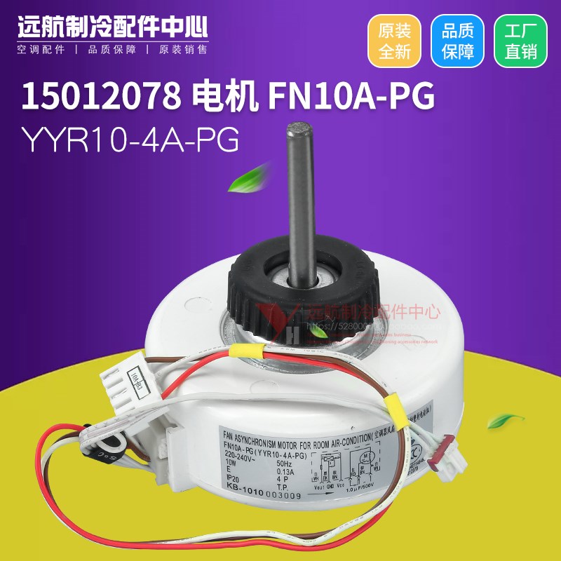 适用格力空调 15012078 电机 FN10A-PG 挂机风叶马达 YYR10-4A-PG