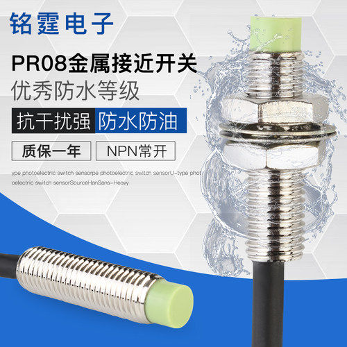 M8接近开关PR08-2DN金属感应开关限位圆探头传感器三线NPN常开24V
