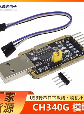 USB转TTL CH340G模块RS232升级刷机线板PL2303 USB转串口下载器线
