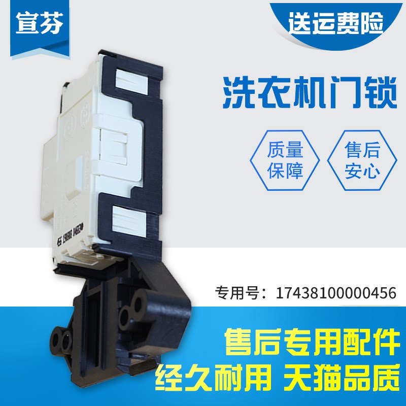 适用美的小天鹅洗衣机TG70-easy60WX-color01DX-VT1263ED门锁开关