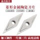 金属陶瓷数控刀片VNMG160404 XM2525菱形35度钢件刀粒 VNMG160408