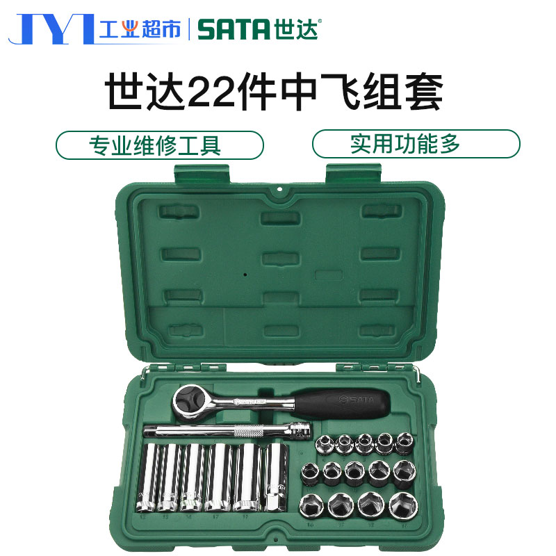 世达工具套筒扳手套装内六角小飞组合维修组套棘轮09521-09525