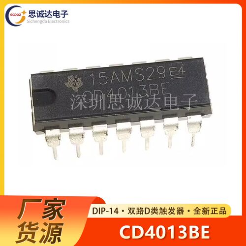 CD4013BE TC4013BP HEF4013BP DIP-14 全新正品 CD4013 直插