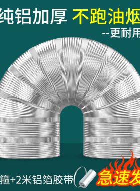 纯铝抽油烟机排烟管排气管排风管铝箔伸缩软管管道通风管烟囱管吸