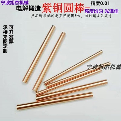 实心铜棒精密紫铜圆柱电极棒 螺纹打底孔 顶针孔电极棒D0.7-49.6