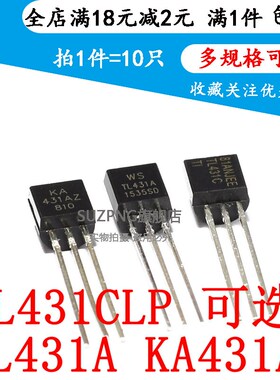 全新 KA431AZ TL431A TL431CLP AZ431AZ AZ431BZ直插TO92