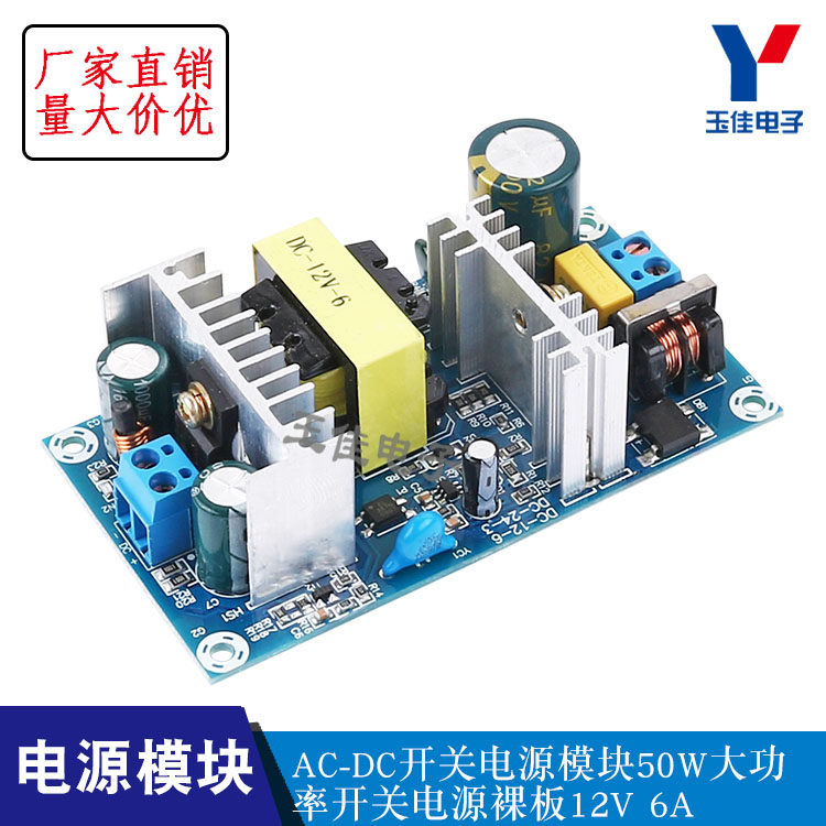 AC-DC开关电源板12V70W隔离电源模块电源裸板AC110-245V转DC12V6A