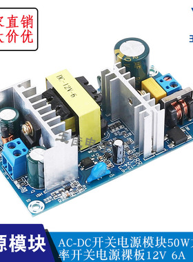 AC-DC开关电源板12V70W隔离电源模块电源裸板AC110-245V转DC12V6A