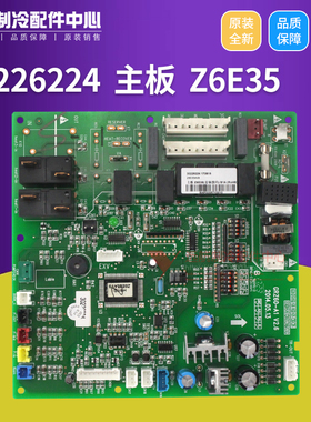 格力空调多联机原装控制板 30226224 主板Z6E35 线路板  GRZ60-A1