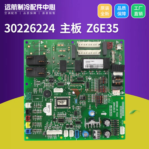 格力空调多联机原装控制板 30226224 主板Z6E35 线路板  GRZ60-A1