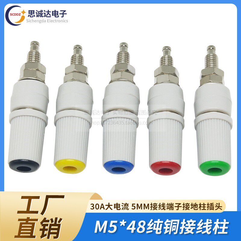 M5*48纯铜接线柱30A大电流5mm接线端子接地柱插头4MM香蕉面板插座