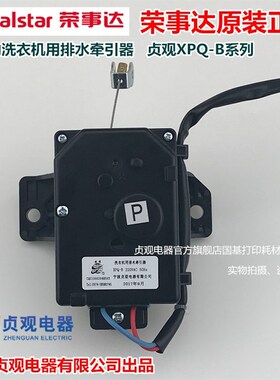 原荣事达洗衣机配件排水电机牵引器RB55-203GF/205GF/3012G/X337G