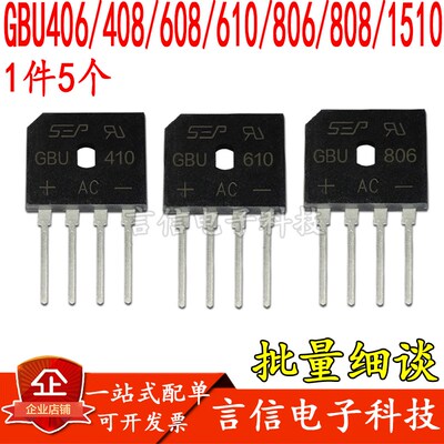 整流器GBU406/408/606/608/610/806/808/810/1510整流扁桥 5个