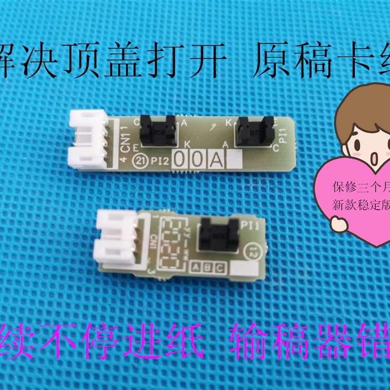 适用于 兄弟7360 7470 7860 7180 7380 7480 7880 2700ADF传感器