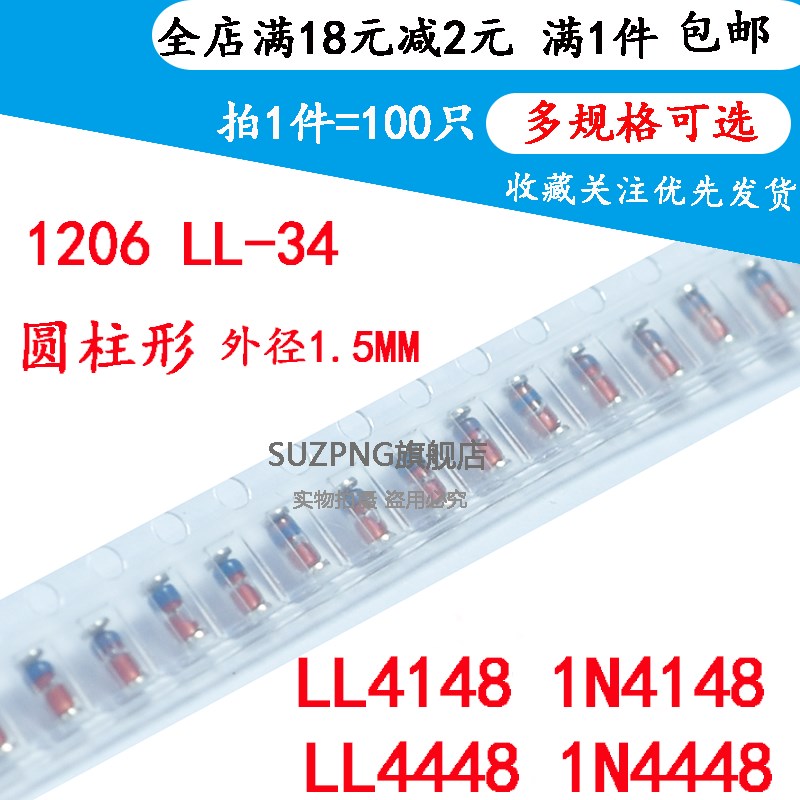 贴片开关二极管LL4148 1N4148 LL4448 1N4448 LL34 1206 圆柱形