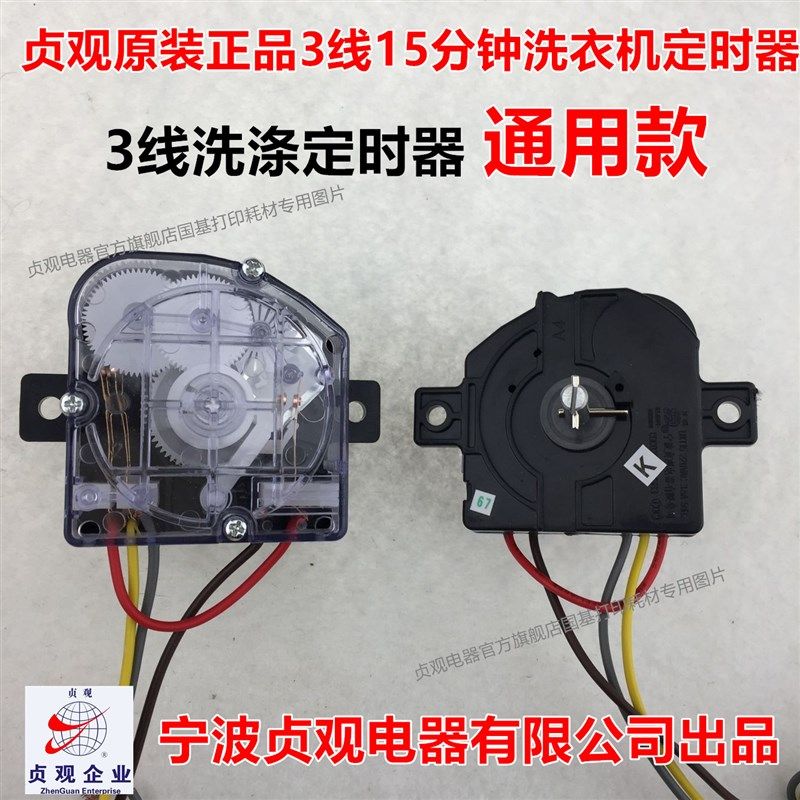 包邮贞观原装90度 小鸭3线洗衣机定时器 洗涤计时器开关DXT15FS,搬运/仓储/物流设备,其他起重搬运设备,淘宝优惠券,粉丝福利购,淘宝优惠卷