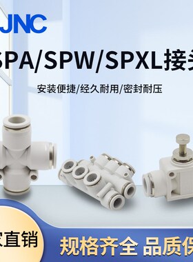 气动快速接头PU直通PY三通T型PE变径PUG气管快插接头8mm白色