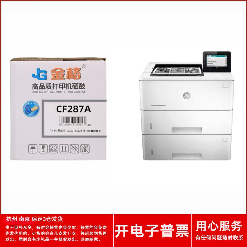 金格CF287A硒鼓适用HPLaserJet Enterprise M506n 506x激光打印机