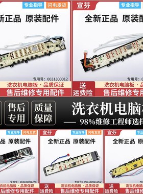 0031800012/A/E/F/H/K/J/L/KC/KD/KG/KQ适用海尔洗衣机电脑板主板