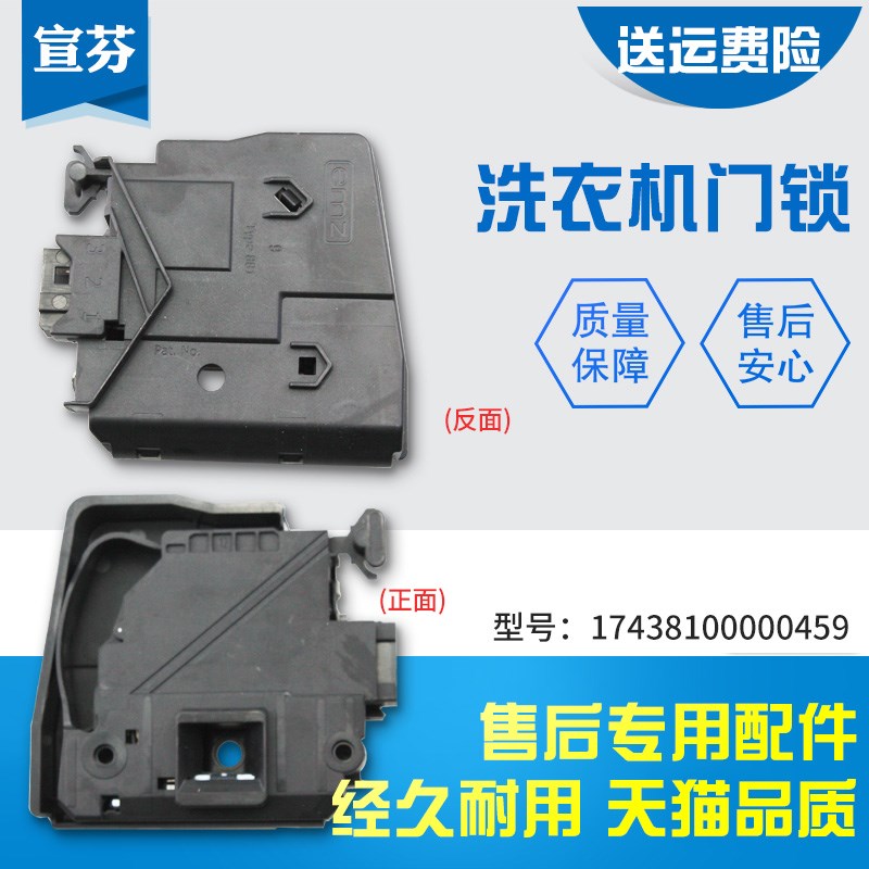 适用美的小天鹅滚筒洗衣机MG70-1201LPC(S)-1201LDPC(S)门锁开关