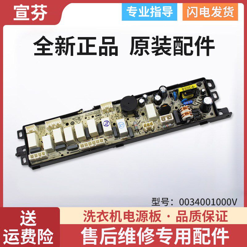 适用海尔洗衣机XQS60-BTD1228,XQS80-BJYH1228电脑板0034001000V