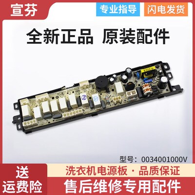适用海尔洗衣机XQS60-BTD1228,XQS80-BJYH1228电脑板0034001000V