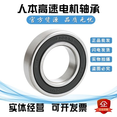 人本高速电机轴承包邮6006RS 180106 6006ZZ内径30mm外径55mm