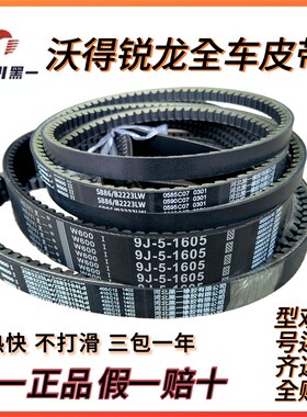 沃得锐龙收割机配件大全全车黑一齿形皮带主脱粒行走粉碎机三角带