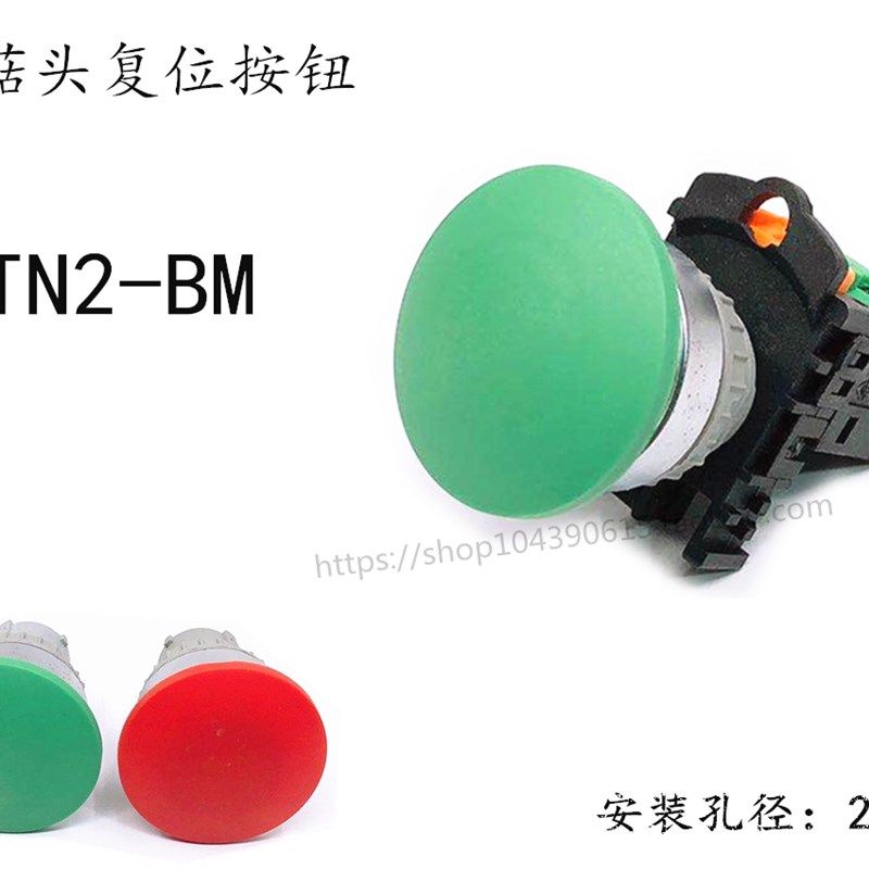蘑菇头复位按钮开关 TN2-BM蘑菇头启动 停止自复位按钮开关