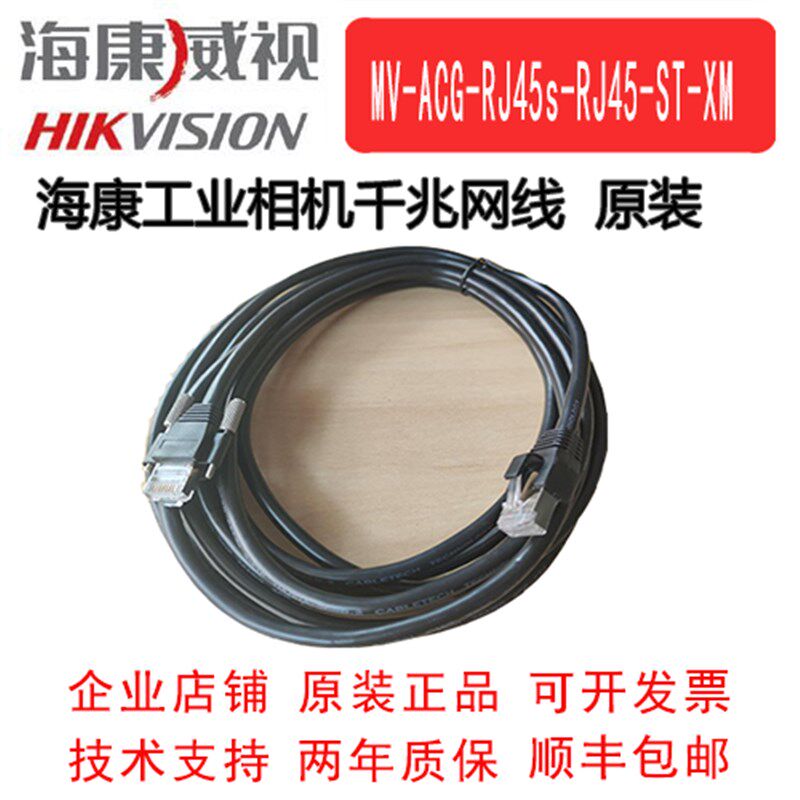 工业千兆网线带锁扣海康工业相机原装线缆 MV-ACG-RJ45s-RJ45-ST