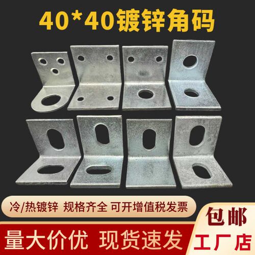 40镀锌角码加厚90度直角固定件防腐木龙骨连接件幕墙连接件角铁
