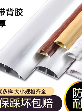 铝合金线槽防踩地面明装地线槽自粘压线槽弧形半圆金属电线遮挡条