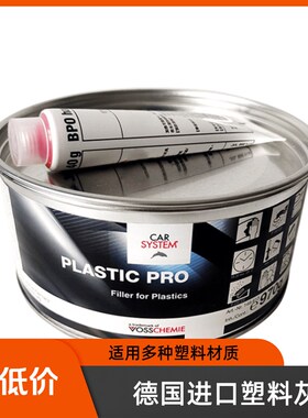 德国进口海豚塑料灰纯黑色深灰色环保汽车保险杠塑胶件焊接塑料修