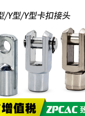 气缸大全配件卡扣I型Y型接头I-16 20 25 32 40 50 63 80 100 125