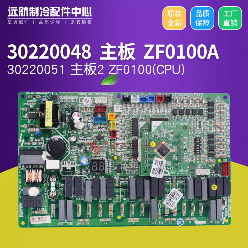 格力空气能热水器控制板 30220048 主板ZF0100A GRZFO-A 30220051