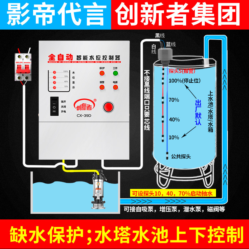 水箱自动补水控制器水塔全自动上水停水水泵抽水水位保护开关220V