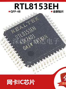 全新正品 RTL8153EH QFP-48 RTL8153 现货 网卡芯片 贴片