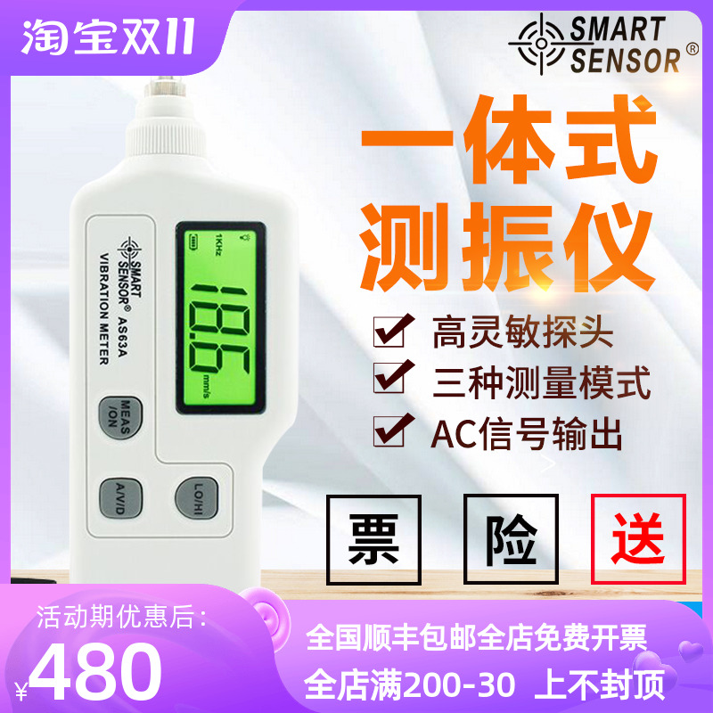 希玛手持式测振仪便携式高精度测震仪电机振动测试仪AR63A/AS63A