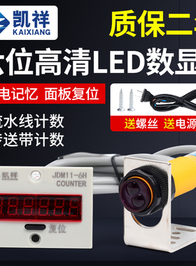 数显电子式计数器JDM11-6H 累加器 停电记忆 JDM11-5H 工业计数器