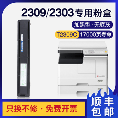适用东芝2303a粉盒2303am 2309 2306 t2507c易加粉2803am东芝2006