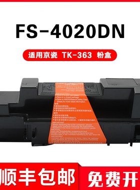 适用京瓷TK-363粉盒KyoceraTK360 361 362 364复印机墨盒FS4020DN