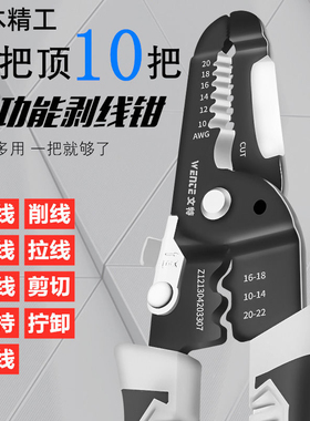 剥线钳多功能电工专用工具剪线钳子神器拔线剪刀剥扒皮压线拨线器