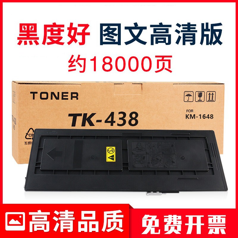 适用京瓷TK438粉盒Kyocera Mita激光打印机复印机KM-1648碳墨盒