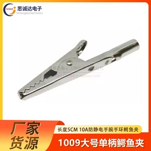 1009夹大号鳄鱼夹单柄鳄鱼夹10A防静电手腕带充电专用夹4mm插孔