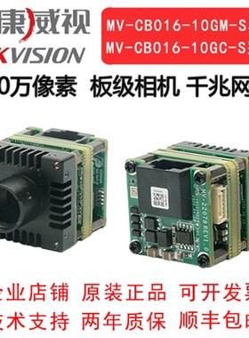 海康板级工业相机M12接口 160万千兆网口 MV-CB016-10GM-S/ GC-S