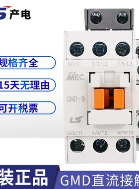 产电全新LS直流接触器GMD-9/12/18/22/32/40/50/65DC24V 220V380V