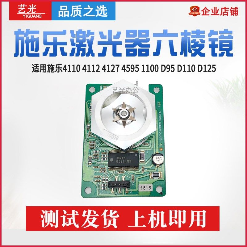 施乐大风神C4110 4112 1100 4127 D95 D110 D125激光器4595六棱镜