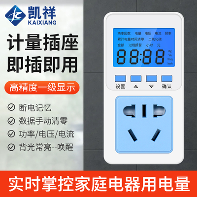 电量电费计量插座家用电表功率显示电力监测器测试仪功耗电度表