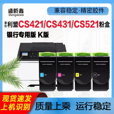 兼容利盟CS421K版粉盒CS431/CS521/CS622/CX421墨盒硒鼓架